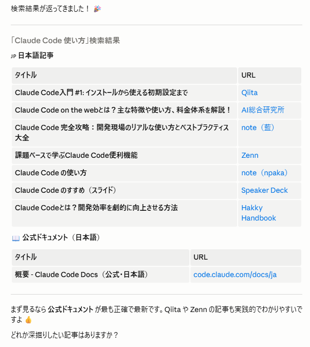 brave_web_search の検索結果