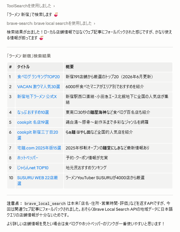 brave_local_search の検索結果（日本語クエリ）