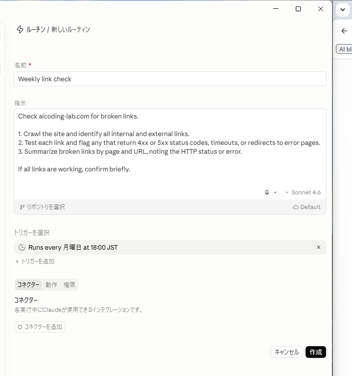 ルーティン作成画面（自動生成された設定）