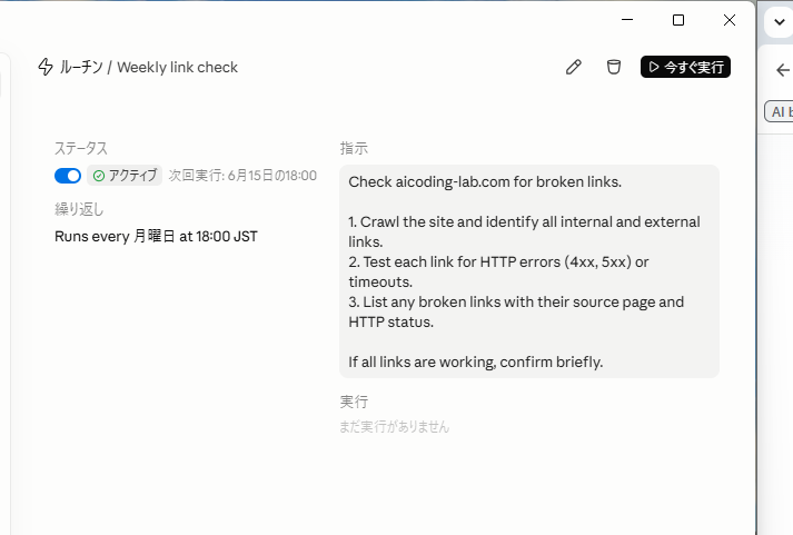作成完了・アクティブ状態