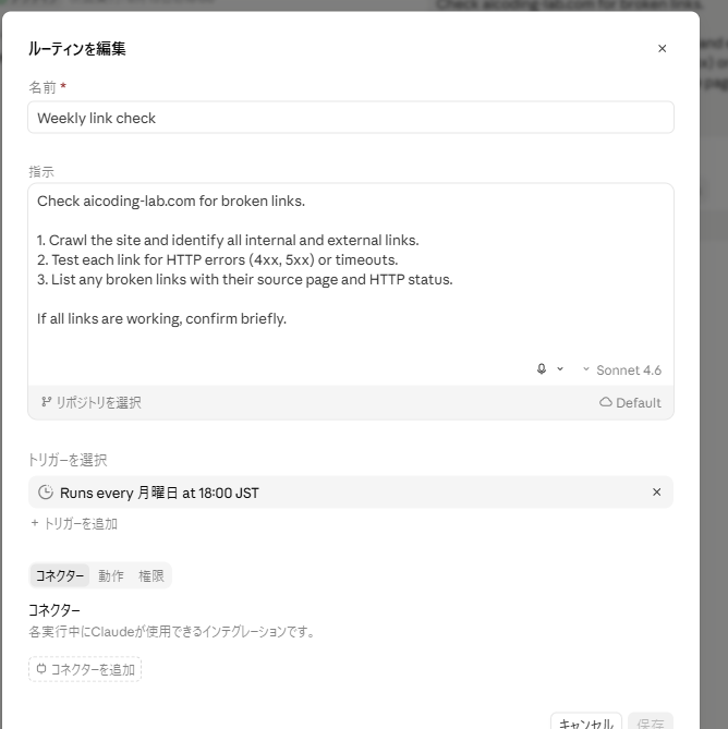 環境編集画面
