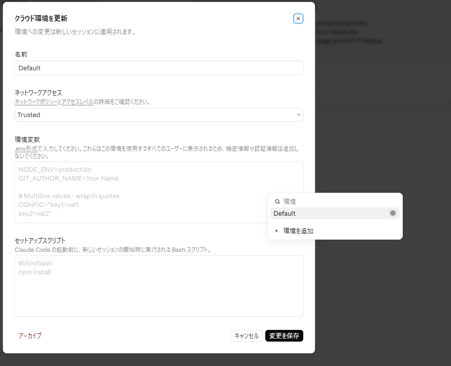クラウド環境設定（Trusted）