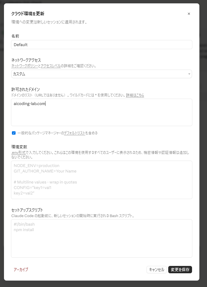 ドメイン追加後
