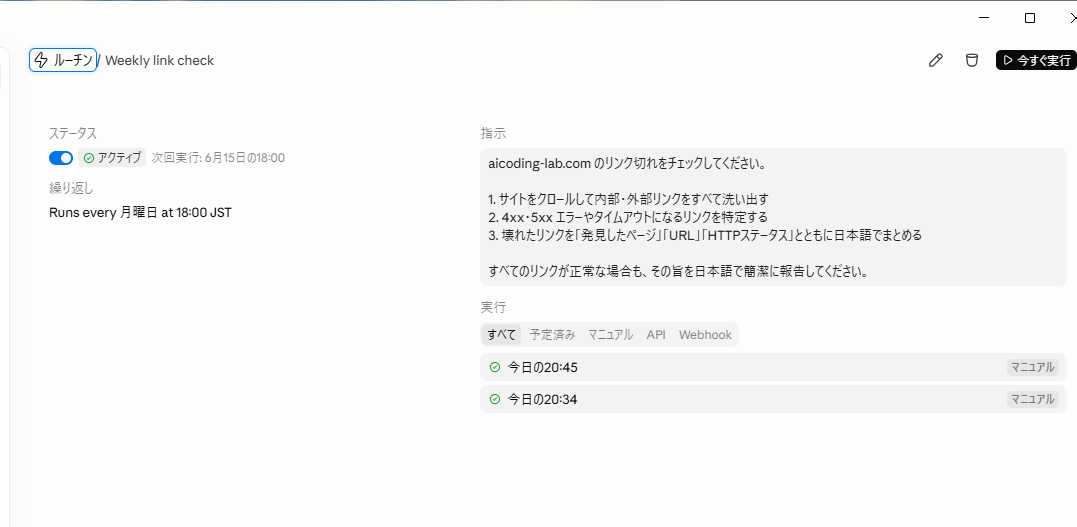 日本語化後の指示確認画面