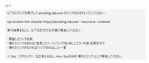改善後の指示