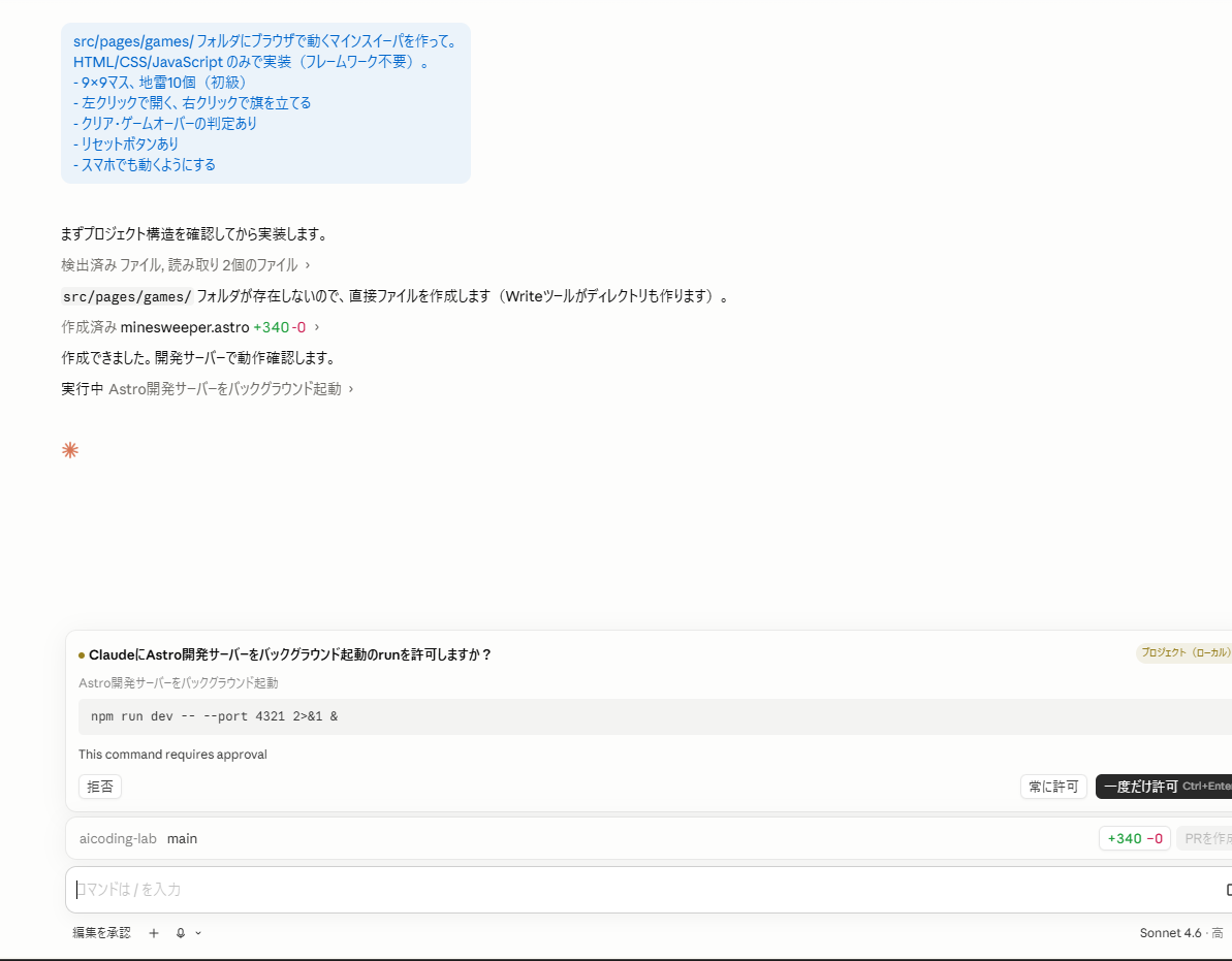 Claudeがコードを書いている画面