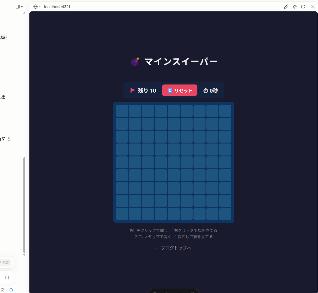 内蔵ブラウザでマインスイーパが動いている