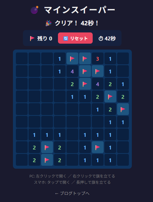 クリア画面（42秒）