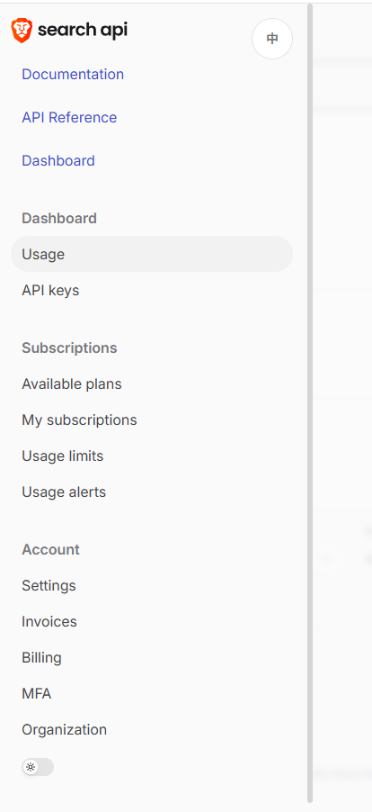 Brave Search API ダッシュボードのサイドバー