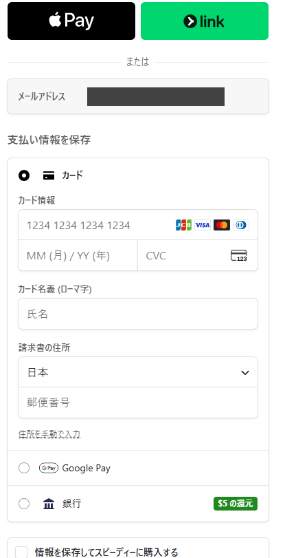支払い情報の登録画面（無料プランでも表示される）